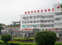 ------海南省农垦总局医院